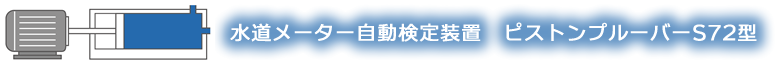 サイトー技研 株式会社